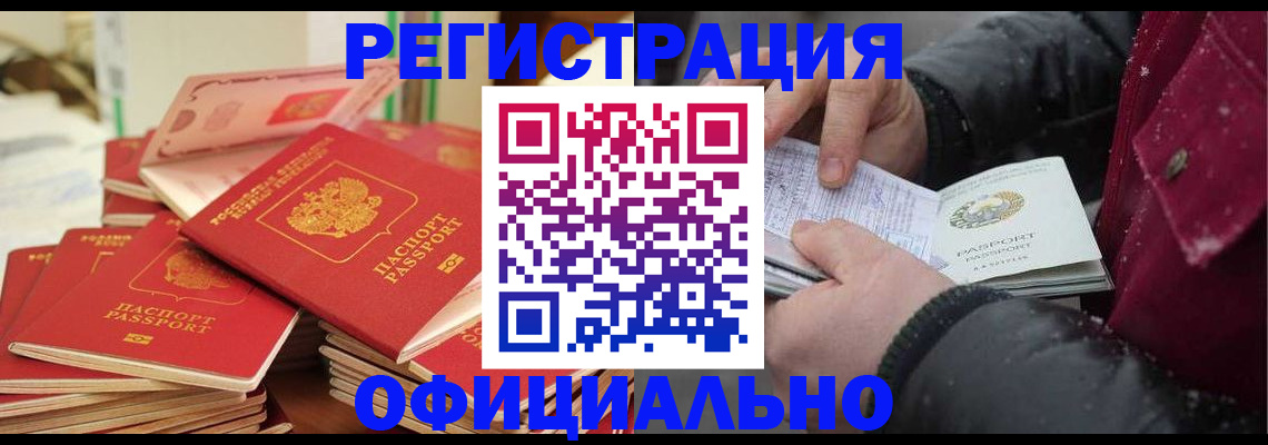 временная регистрация собственник в Абинске