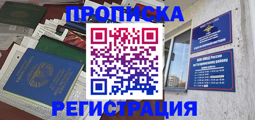 прописка от собственника в Абинске